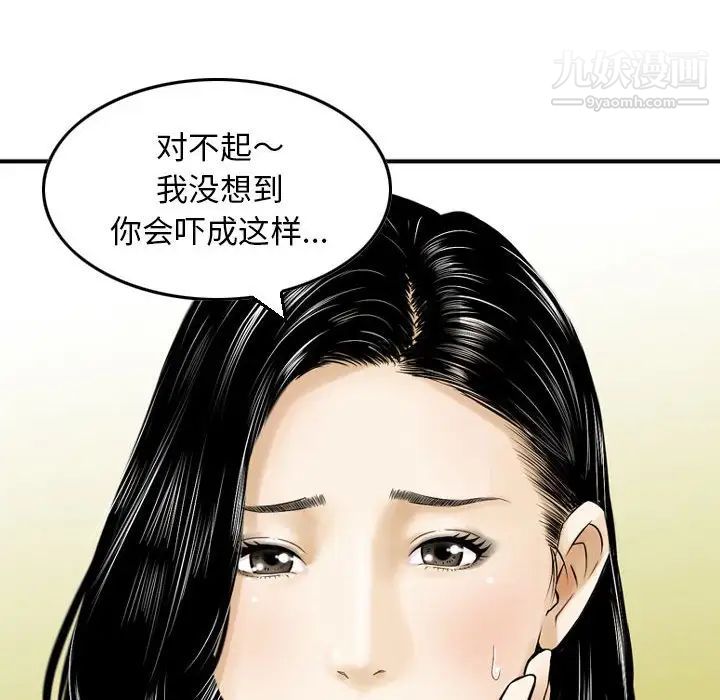 《金钱的魅力》漫画 第4話