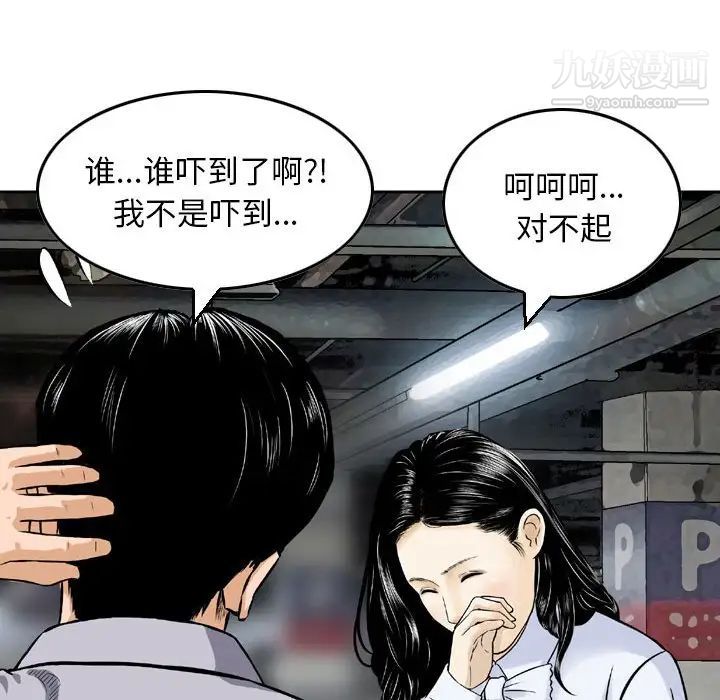 《金钱的魅力》漫画 第4話