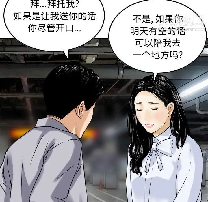 《金钱的魅力》漫画 第4話
