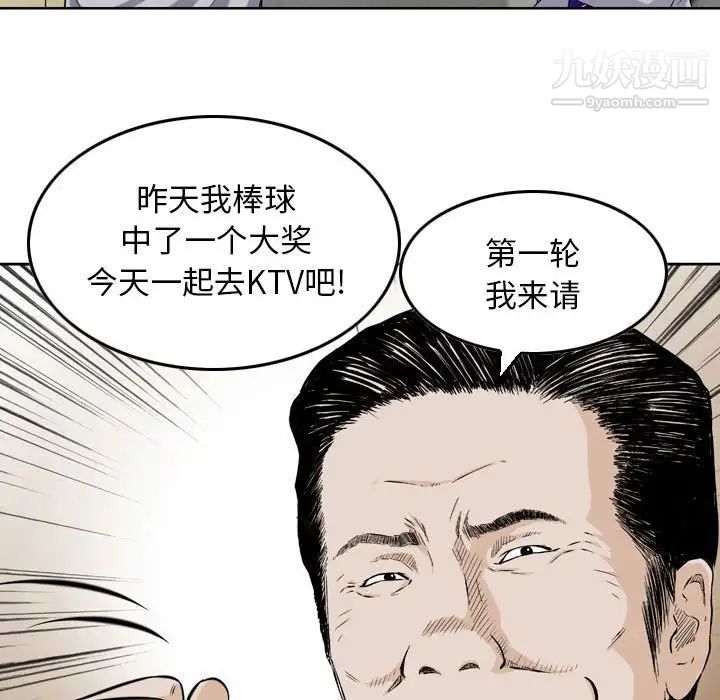 《金钱的魅力》漫画 第4話