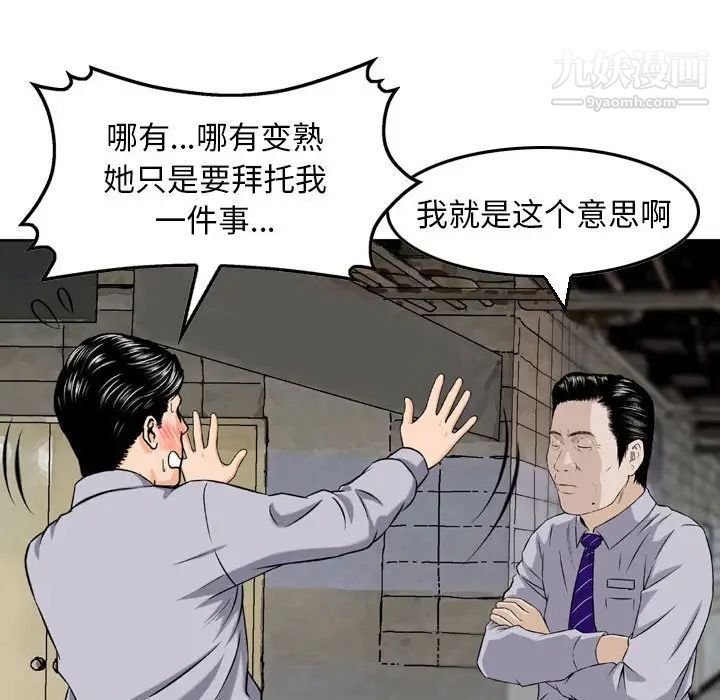 《金钱的魅力》漫画 第4話