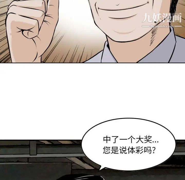 《金钱的魅力》漫画 第4話