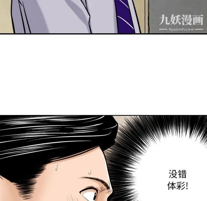 《金钱的魅力》漫画 第4話