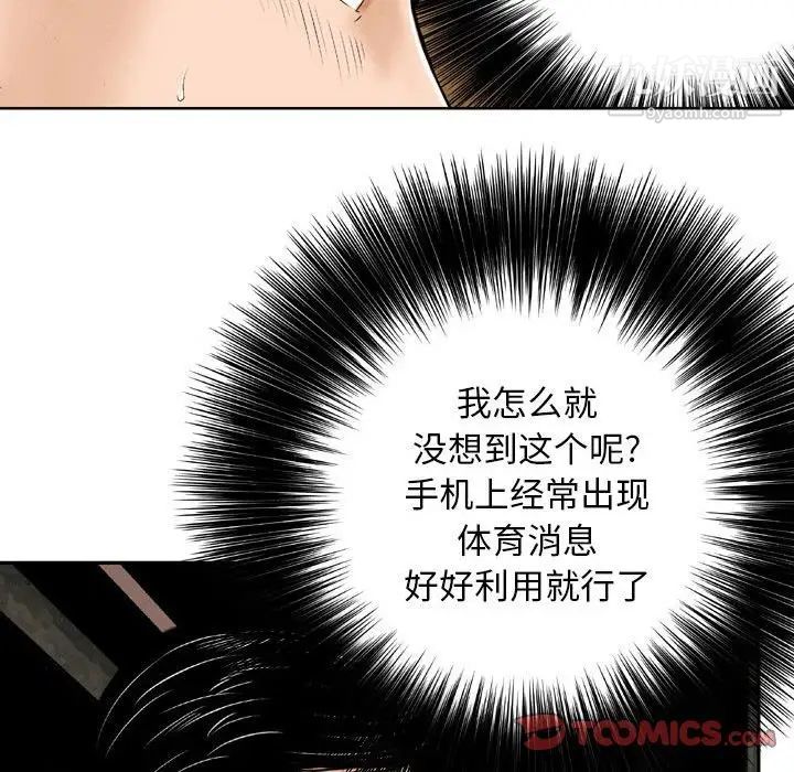 《金钱的魅力》漫画 第4話