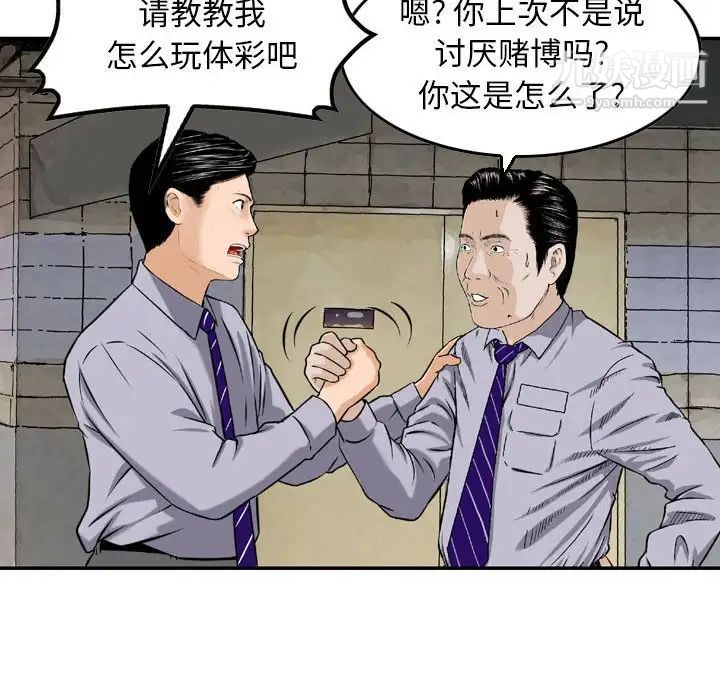 《金钱的魅力》漫画 第4話