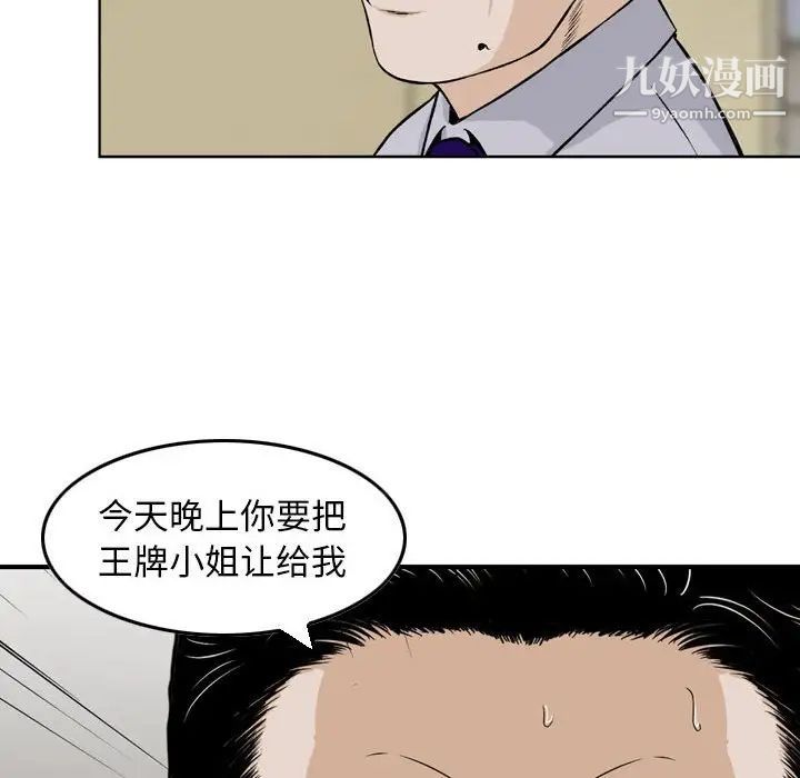 《金钱的魅力》漫画 第4話