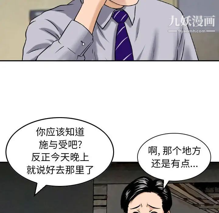 《金钱的魅力》漫画 第4話