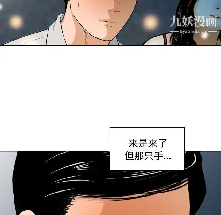 《金钱的魅力》漫画 第4話