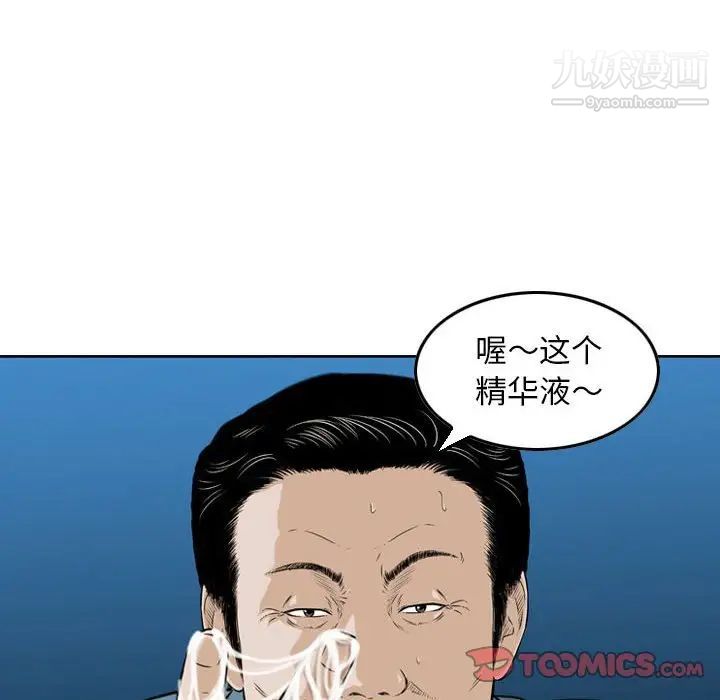 《金钱的魅力》漫画 第4話