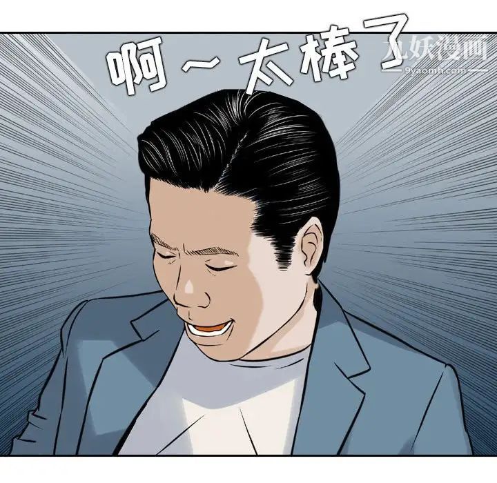《金钱的魅力》漫画 第4話
