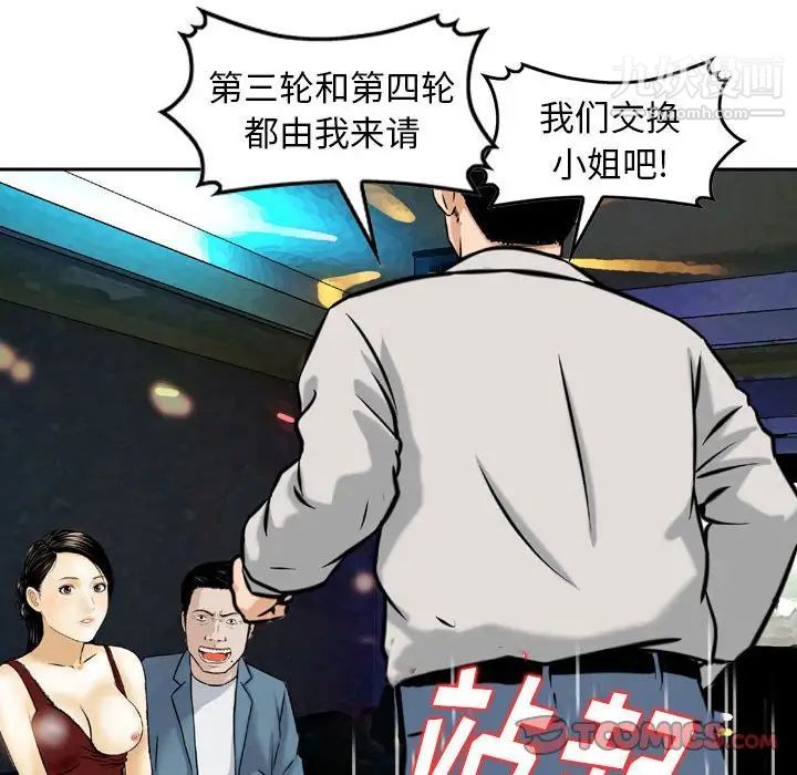 《金钱的魅力》漫画 第4話