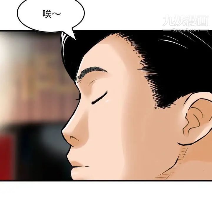 《金钱的魅力》漫画 第4話