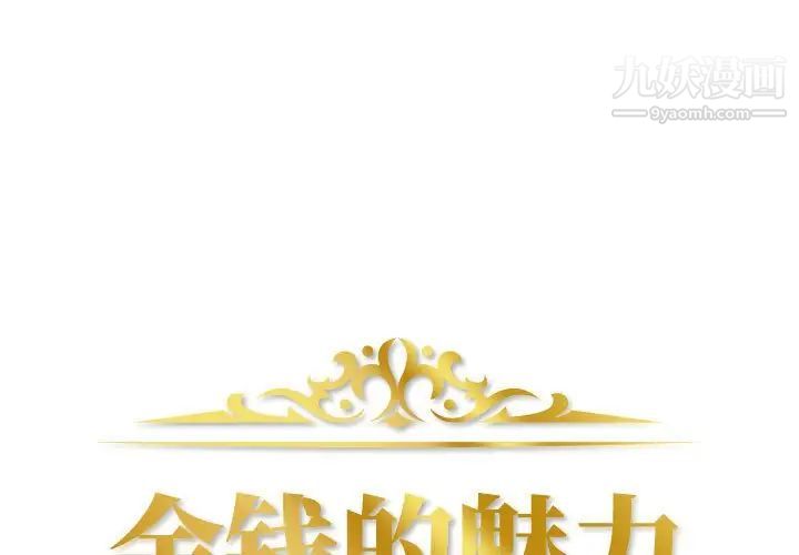 《金钱的魅力》漫画 第5話