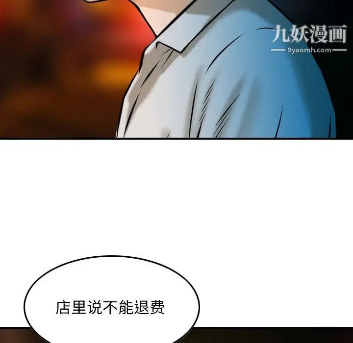 《金钱的魅力》漫画 第5話
