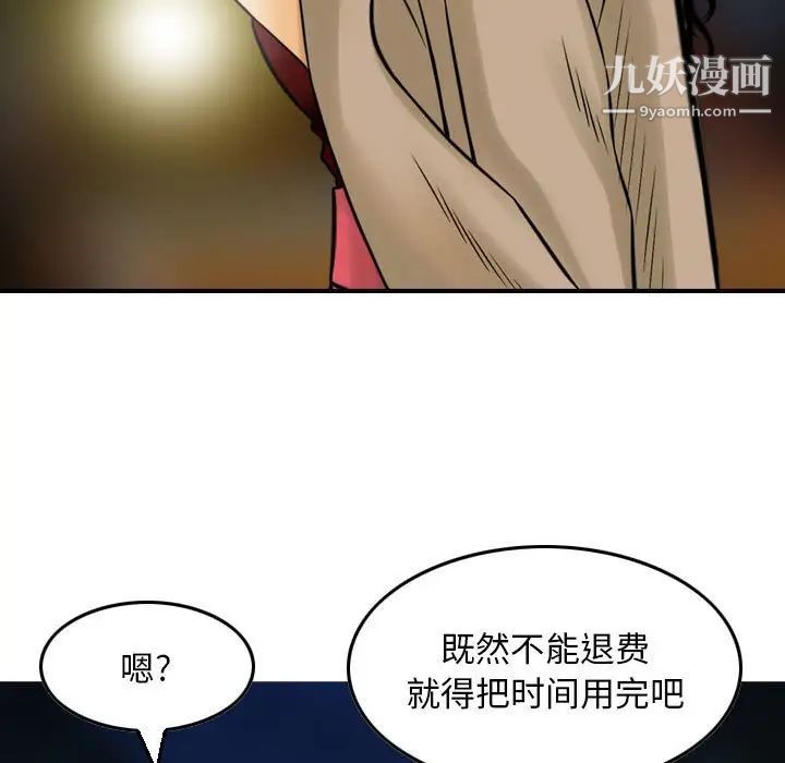 《金钱的魅力》漫画 第5話