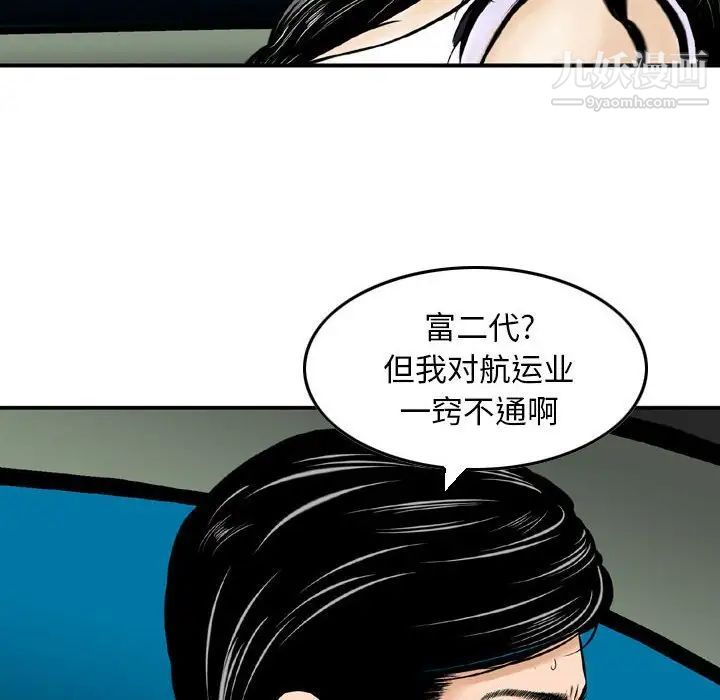 《金钱的魅力》漫画 第5話