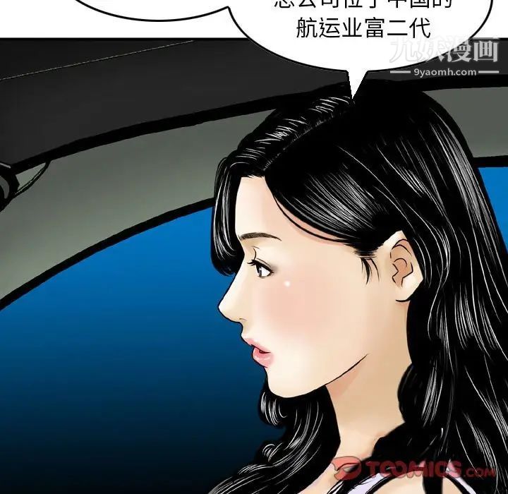 《金钱的魅力》漫画 第5話