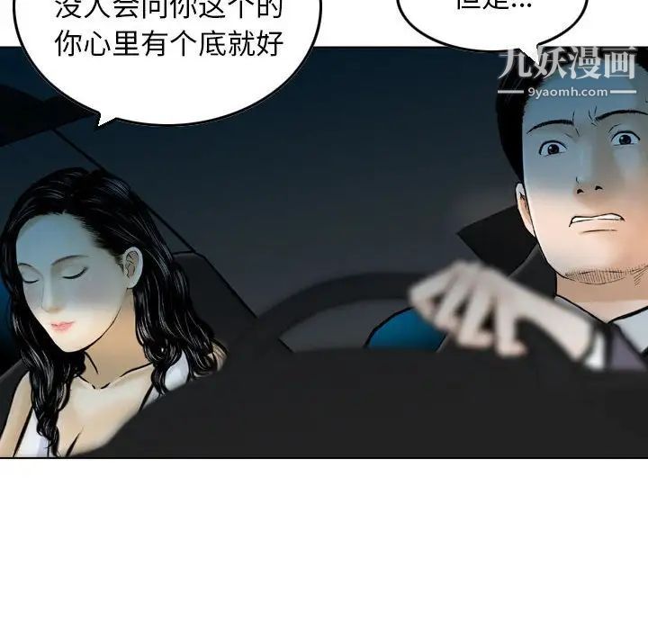《金钱的魅力》漫画 第5話