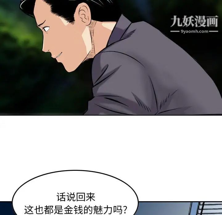 《金钱的魅力》漫画 第5話