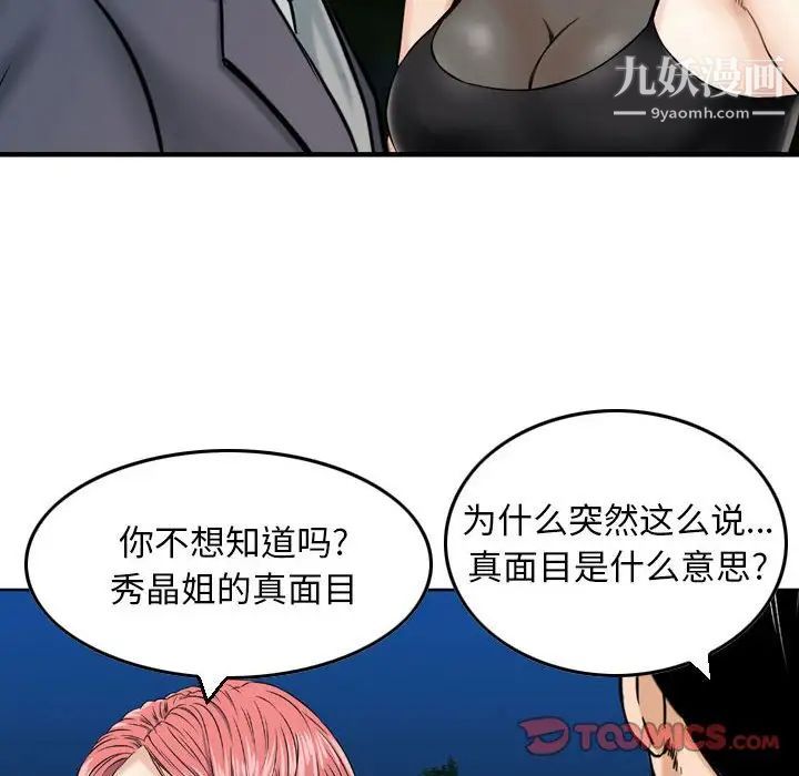 《金钱的魅力》漫画 第5話