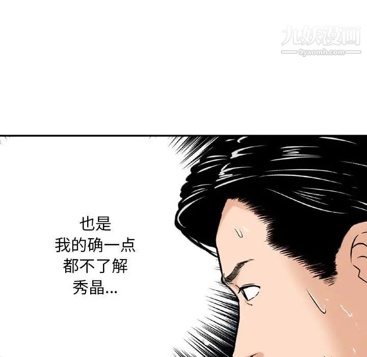 《金钱的魅力》漫画 第5話