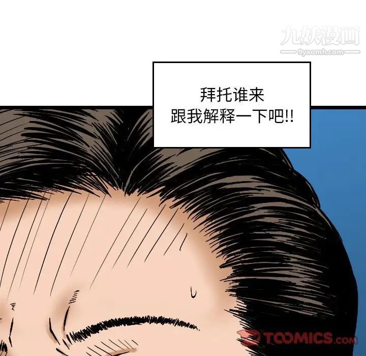 《金钱的魅力》漫画 第5話