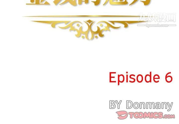 《金钱的魅力》漫画 第6話