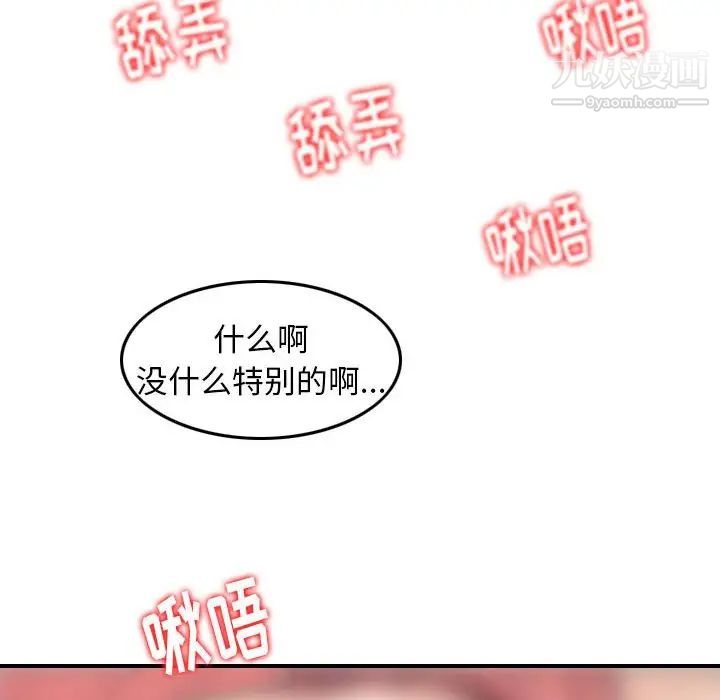 《金钱的魅力》漫画 第6話