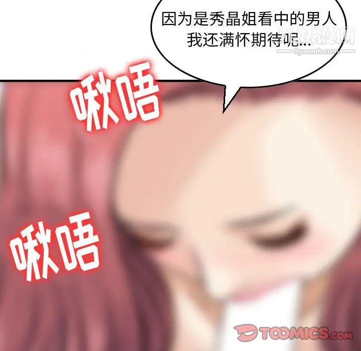 《金钱的魅力》漫画 第6話