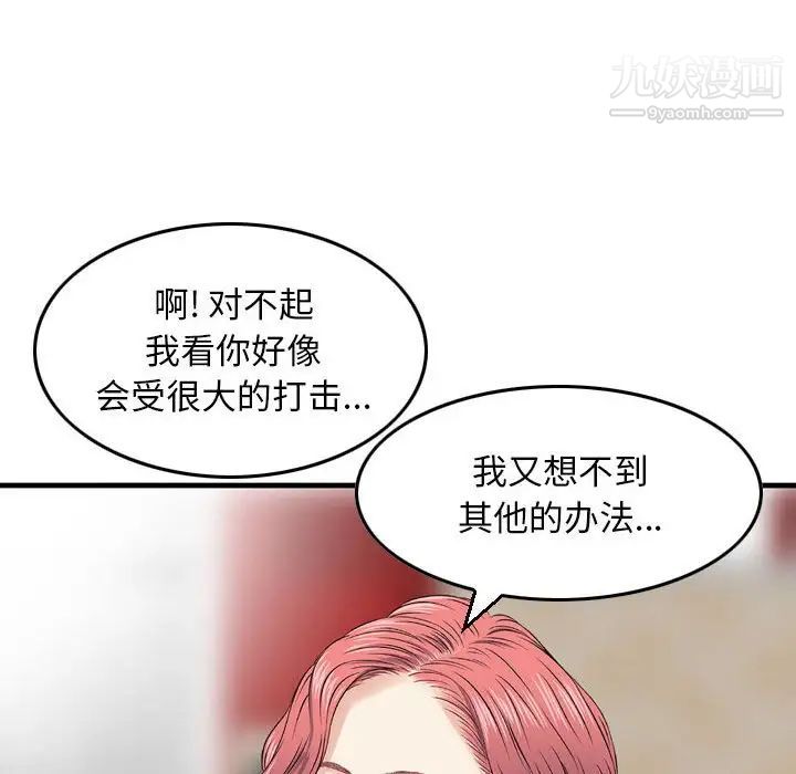 《金钱的魅力》漫画 第6話