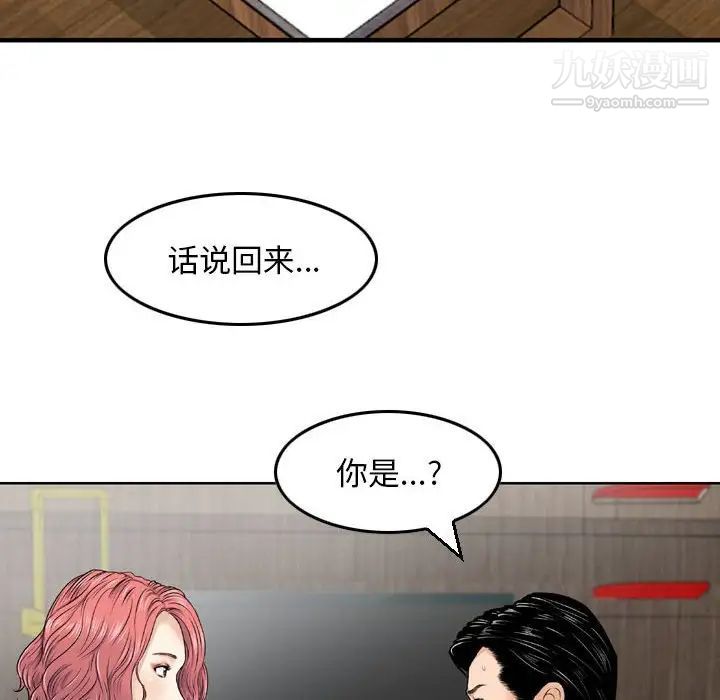 《金钱的魅力》漫画 第6話