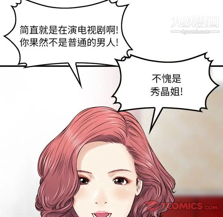 《金钱的魅力》漫画 第6話