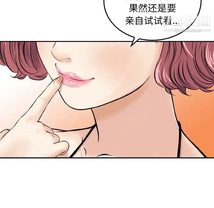 《金钱的魅力》漫画 第6話