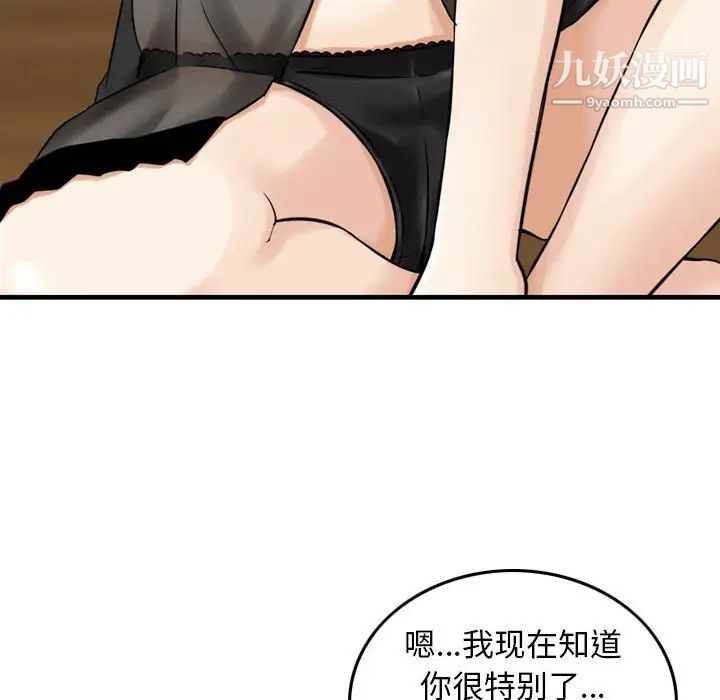 《金钱的魅力》漫画 第6話