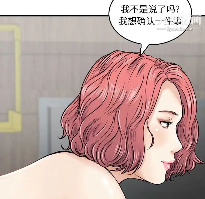 《金钱的魅力》漫画 第6話