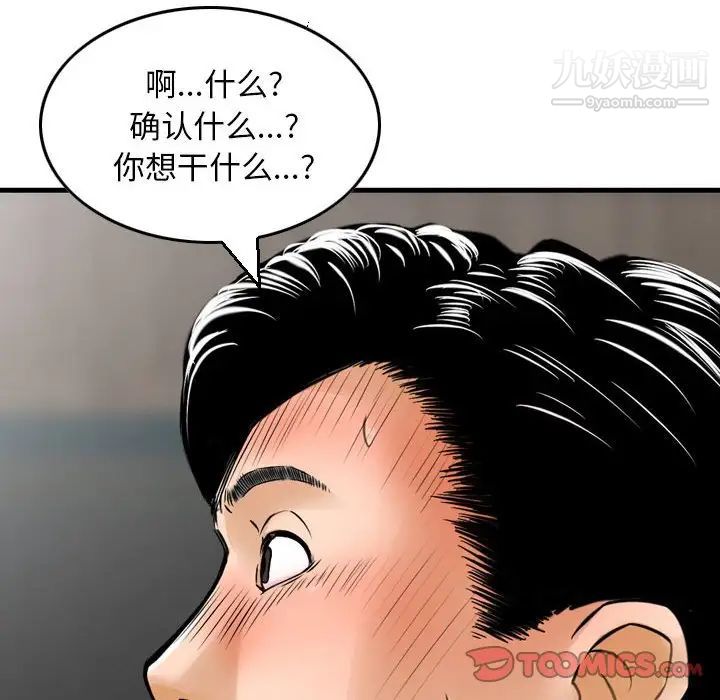 《金钱的魅力》漫画 第6話