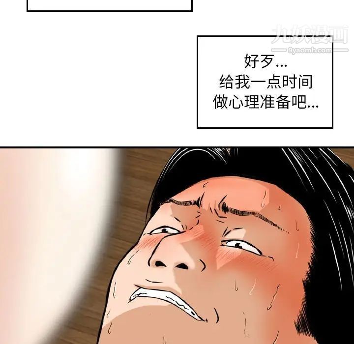 《金钱的魅力》漫画 第6話