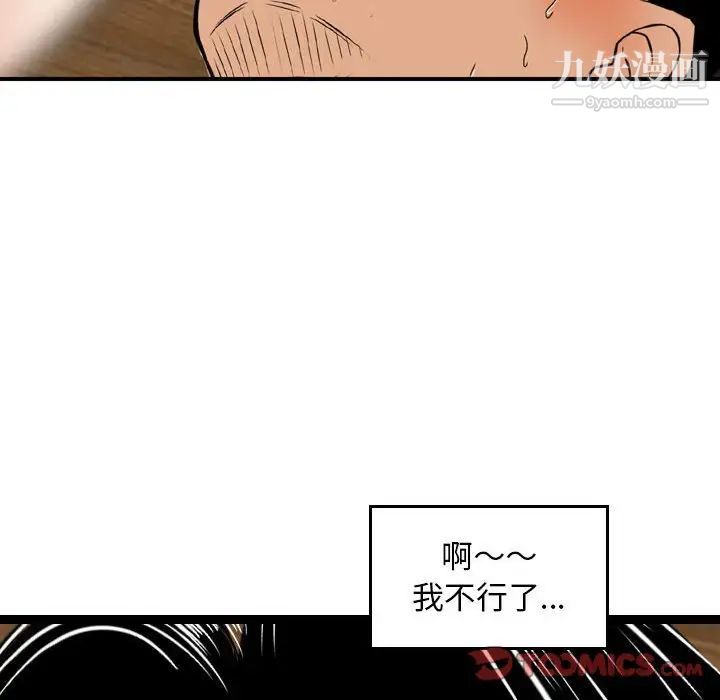 《金钱的魅力》漫画 第6話