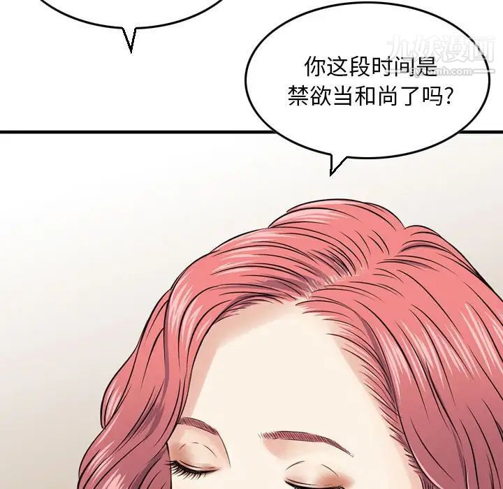 《金钱的魅力》漫画 第6話