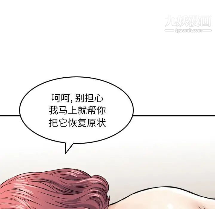 《金钱的魅力》漫画 第6話