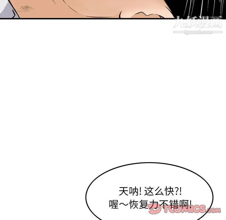 《金钱的魅力》漫画 第6話