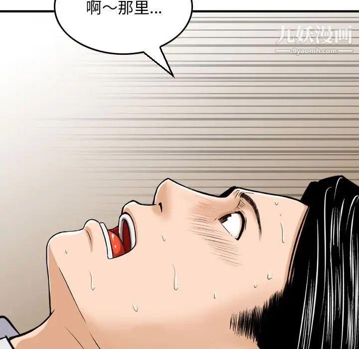 《金钱的魅力》漫画 第6話