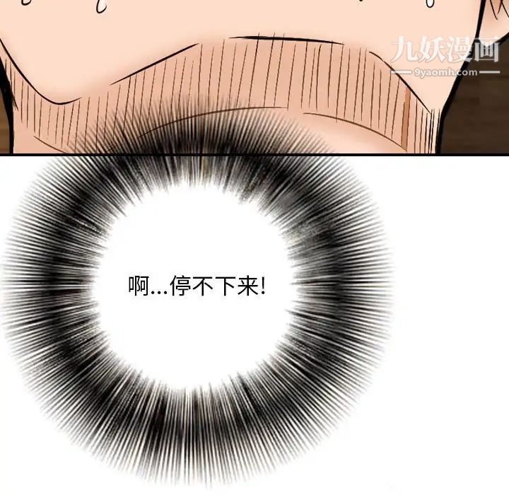 《金钱的魅力》漫画 第6話