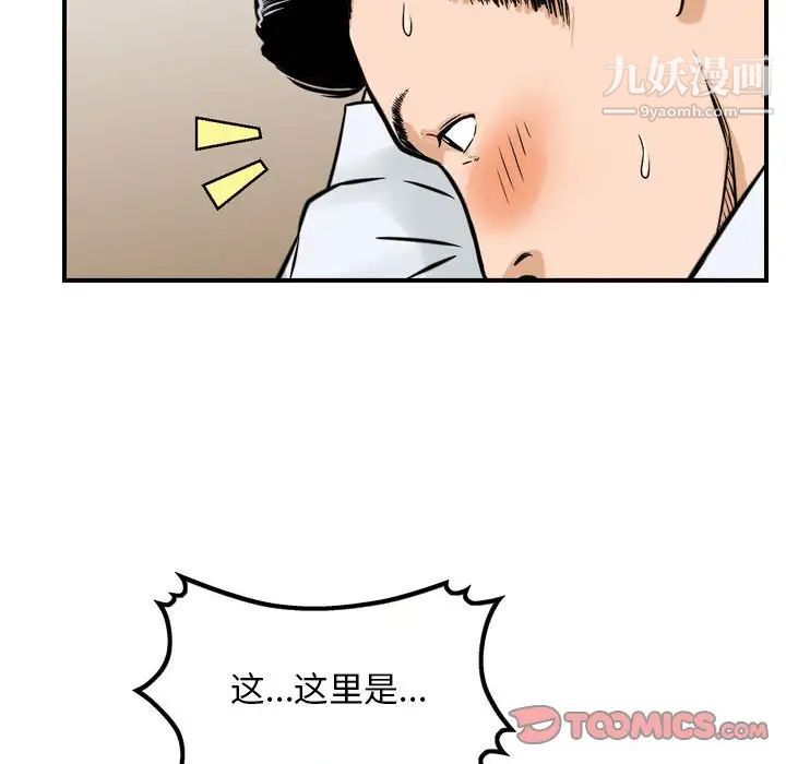 《金钱的魅力》漫画 第6話