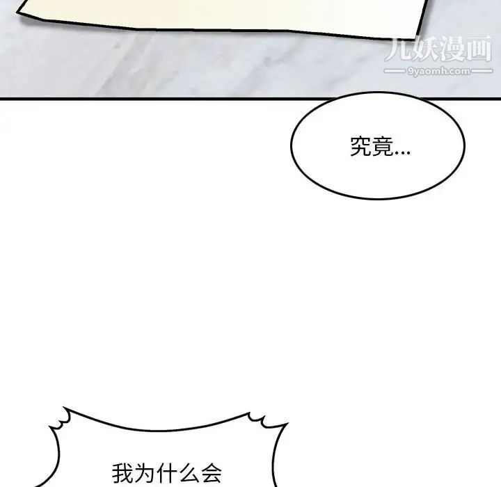 《金钱的魅力》漫画 第6話