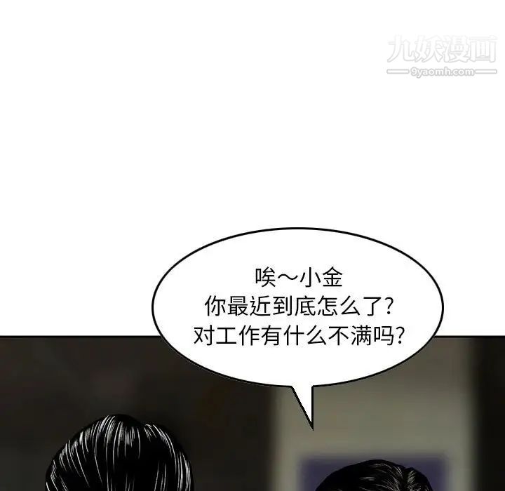 《金钱的魅力》漫画 第7話