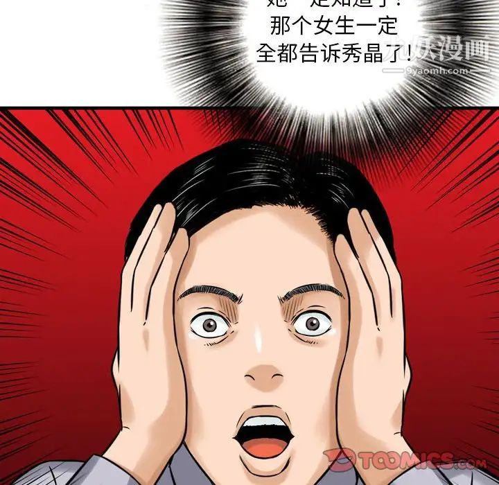 《金钱的魅力》漫画 第7話