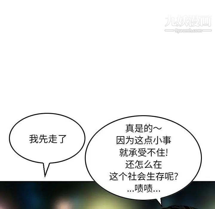 《金钱的魅力》漫画 第7話