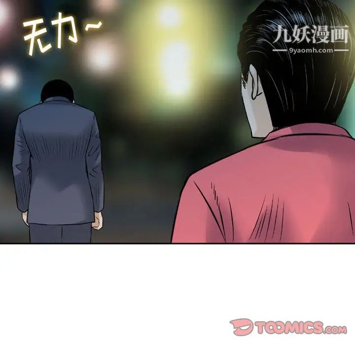 《金钱的魅力》漫画 第7話