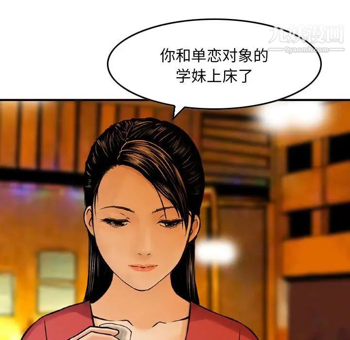 《金钱的魅力》漫画 第8話